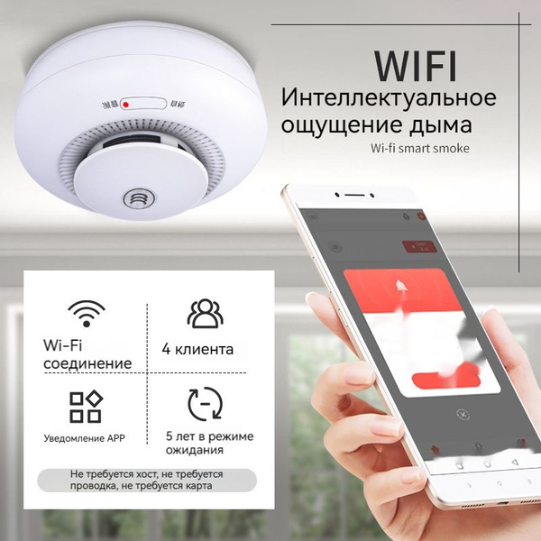 Пожарная сигнализация WIFI мобильный телефон пожарный датчик ...