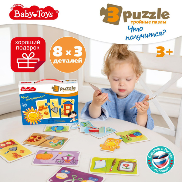 Развивающие пазлы для малышей "Что получится?" серия Baby Toys (подарок ...