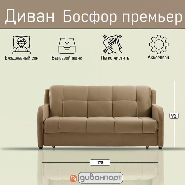 Характеристики Диван раскладной кровать Босфор Премьер с механизмом ...