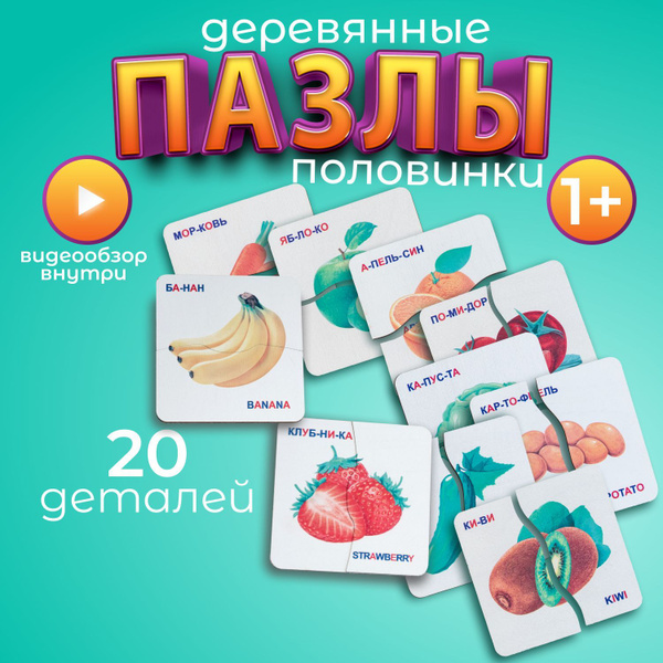 Деревянные развивающие игрушки от 1 года пазлы для малышей картинки ...