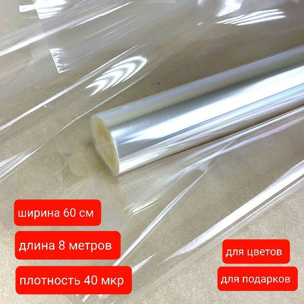 Прозрачная пленка для цветов и подарков - купить по выгодной цене в ...