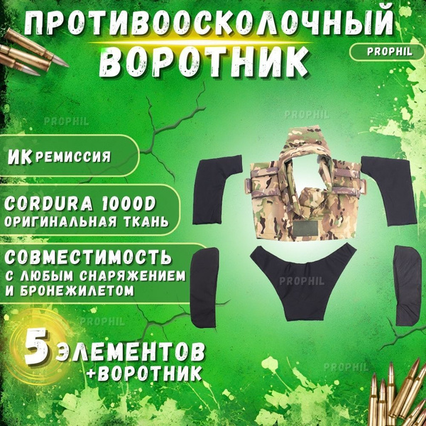 Защита шеи тактическая, воротник противоосколочный - купить с доставкой ...