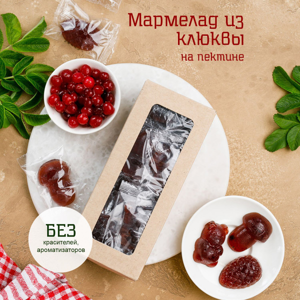 Натуральный мармелад из клюквы, 250 г, Территория тайги - купить с ...