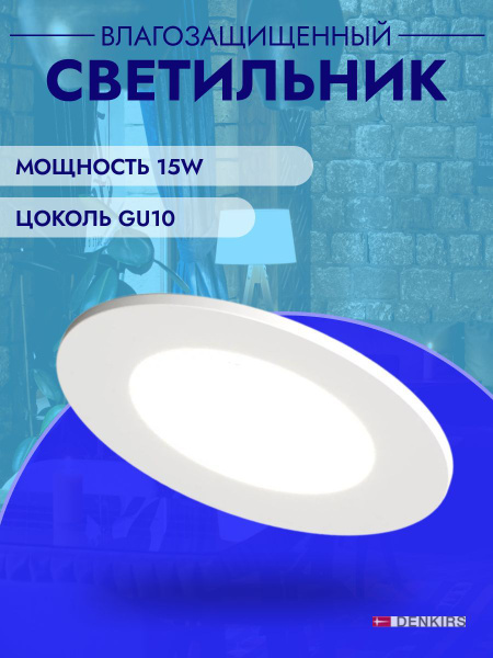 Влагозащищенный светильник Denkirs DK3101-WH - купить в интернет ...