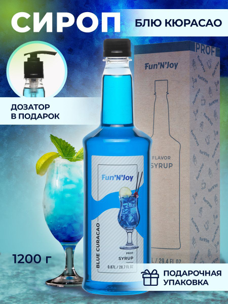 Сироп Блю кюрасао для коктейлей, кофе, десертов и мороженого - купить с ...
