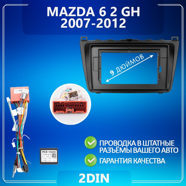 Переходная рамка для Mazda 6 2 GH / Мазда 6 2 ГХ Рамка для магнитолы ...