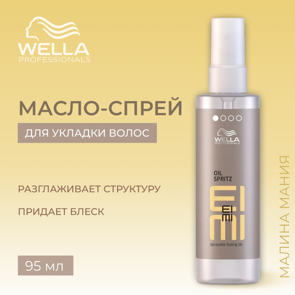 WELLA PROFESSIONALS Масло-спрей OIL SPRITZ EIMI для укладки волос, 95 ...