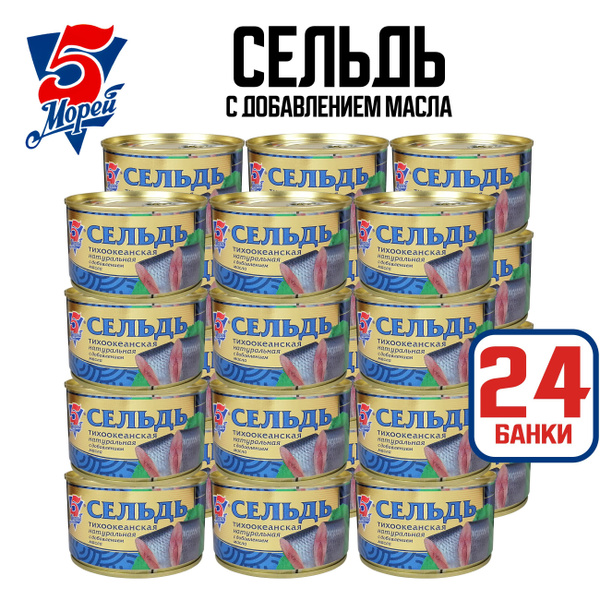 Консервы рыбные "5 Морей" - Сельдь тихоокеанская с добавлением масла ...