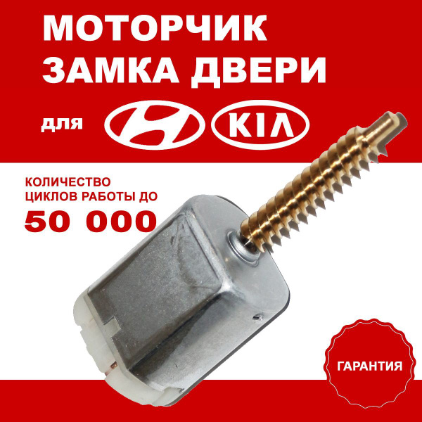 Моторчик замка двери Солярис / Solaris купить на OZON по низкой цене ...