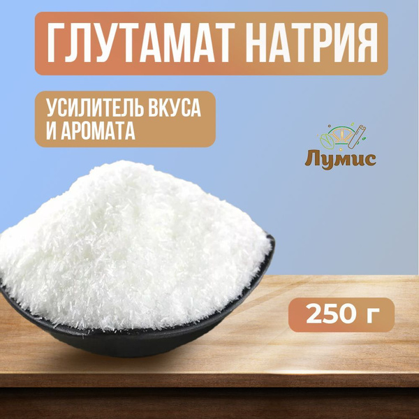Глутамат Натрия Порошковый Е621, соль Глуминовой Кислоты, Безопасная ...
