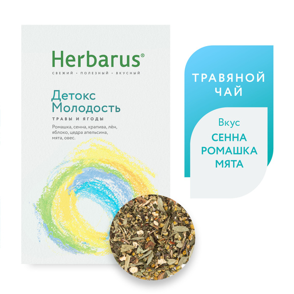 Чайный напиток Herbarus "Детокс Молодость", детокс эффект, листовой ...