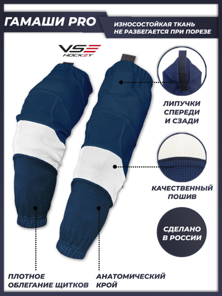 Гамаши хоккейные Базовая коллекция VseHockey VseHockey - купить по ...