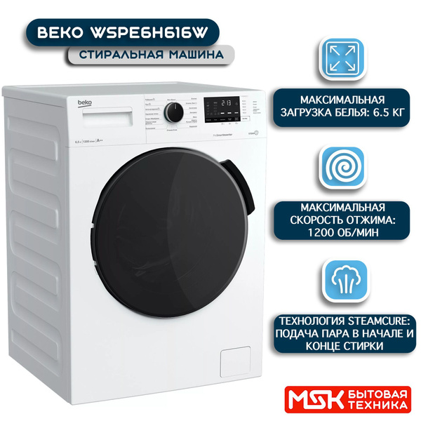 Стиральная машина Beko WSPE6H616, белый - купить по выгодной цене в ...