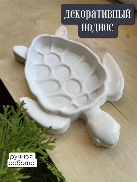 Поднос из гипса, белый - купить по выгодной цене в интернет-магазине ...