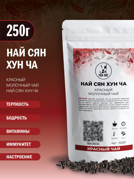 Красный чай Най Сян Хун Ча (Красный молочный чай), 250г - купить с ...