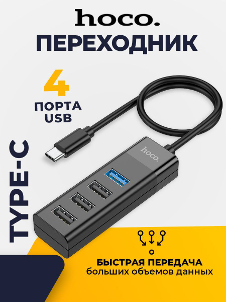 Переходник для Macbook hoco, хаб на 4 USB порта, хаб для макбука 4 шт ...
