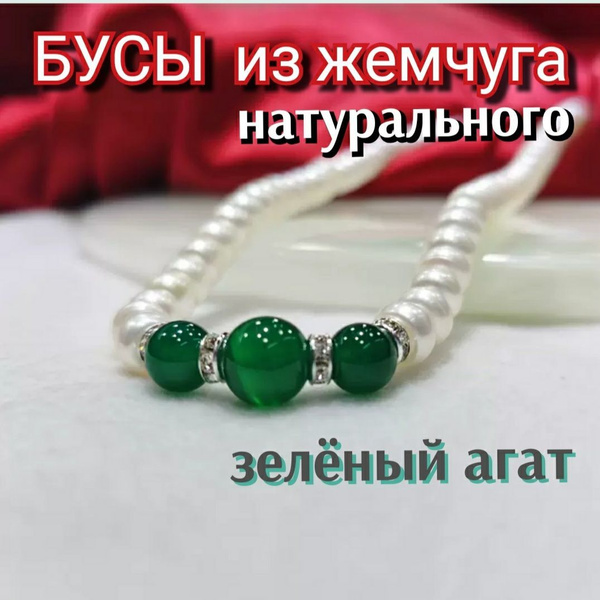 Бусы женские на шею из натурального жемчуга с зелёным агатом Колье ...