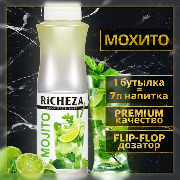 Основа для лимонада, коктейля Richeza Ричеза Мохито, 1 кг. - купить с ...