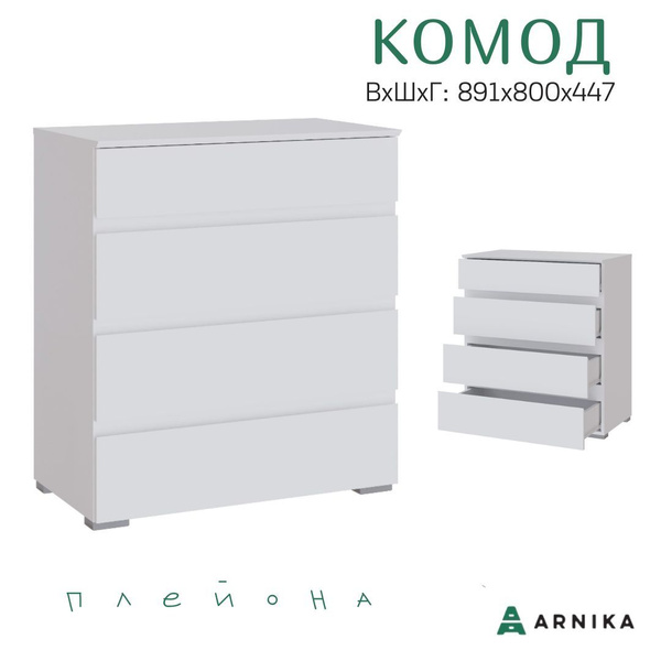 Комод arnika