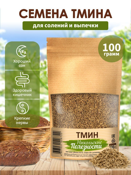 Тмин семена специя для салата мяса плова выпечки, 100г - купить с ...