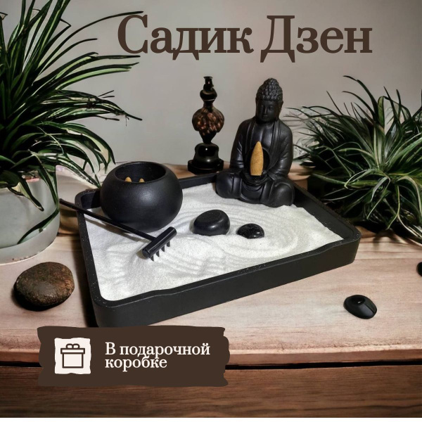 Настольный японский садик Дзен 22х16х2,5 , садик для медитации, сад ...