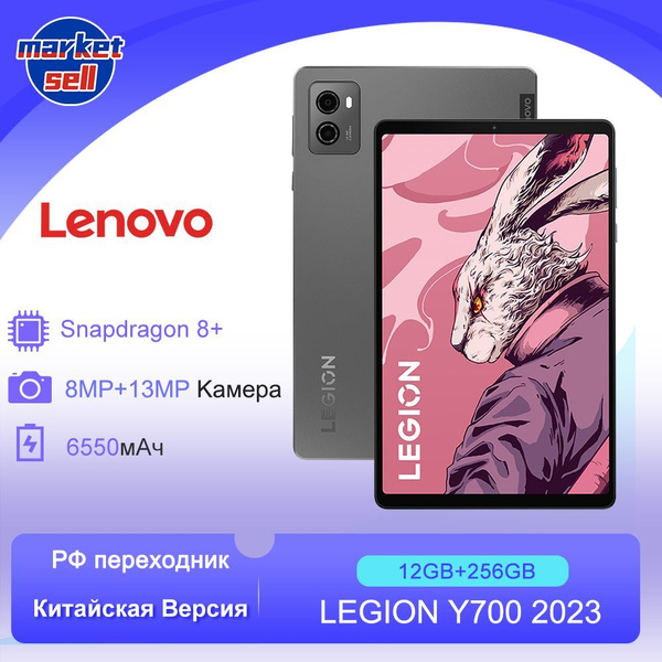 Купить планшет Lenovo LEGION Y700 2023 8.8", 256 GB по низкой цене ...