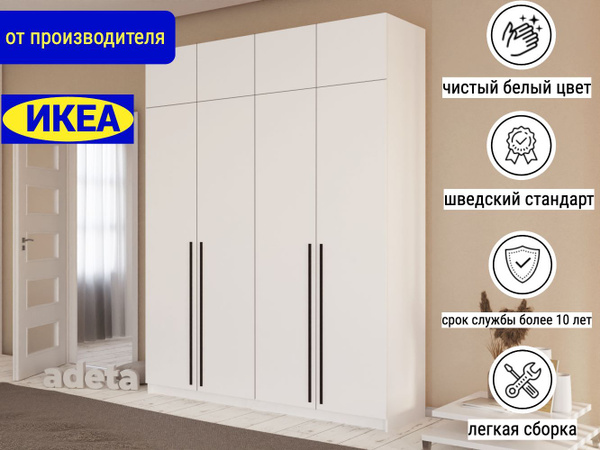Шкаф распашной ADETA Распашной шкаф Пакс Фардал 40 white ИКЕА (IKEA ...