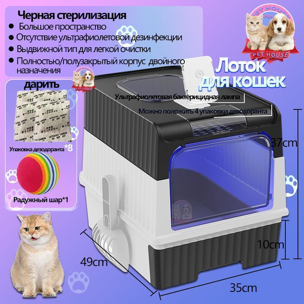 Лоток для кошек с доской, Перезаряжаемый ультрафиолетовая стерилизация ...