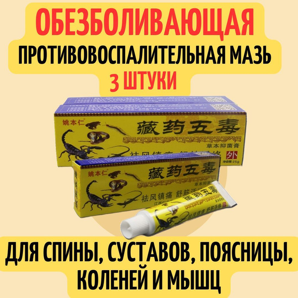 Обезболивающая мазь от боли в суставах, в спине, позвоночнике и ...