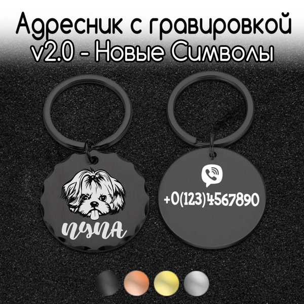 Адресник с гравировкой для собак и кошек, жетон, брелок для ключей ...