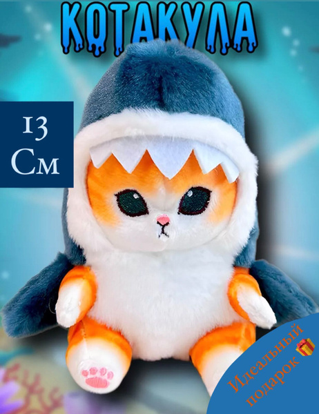 Кот акула мягкая игрушка купить на OZON по низкой цене (1255019213)