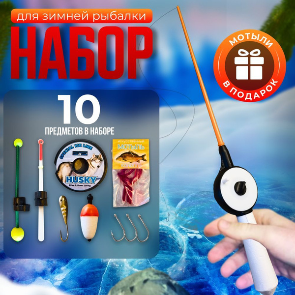 Удочка для зимней рыбалки, набор рыболовных товаров 10 в 1 катушка ...