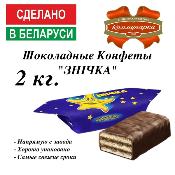 Конфеты "Знiчка" 2кг. - купить с доставкой по выгодным ценам в интернет ...