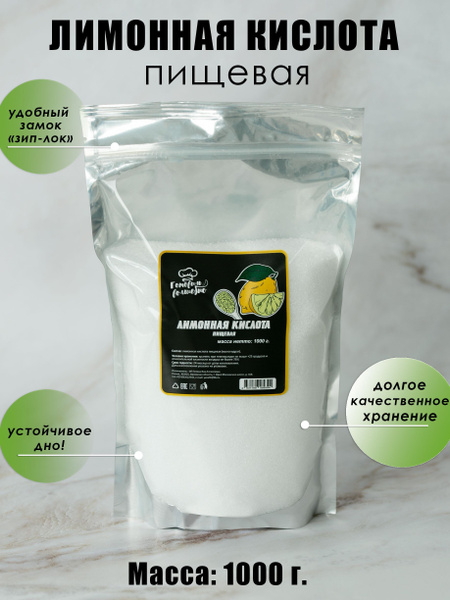 Лимонная кислота 1 кг пищевая для выпечки и консервации - купить с ...