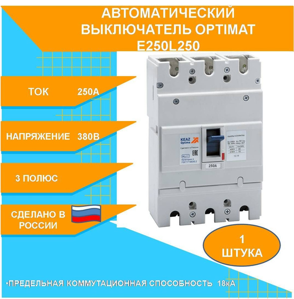 Купить Выключатель автоматический OptiMat E250L250-УХЛ3 по низкой цене ...