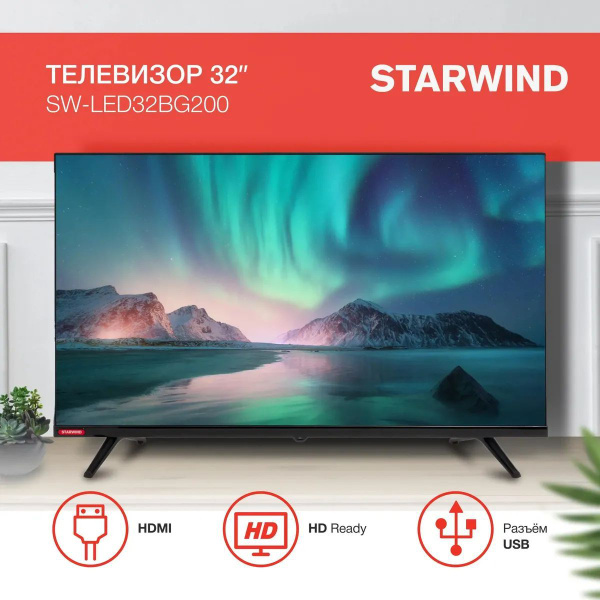 Купить телевизор STARWIND старвинд_окт23 32" - купить с доставкой по ...
