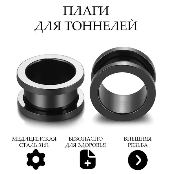 Пирсинг Overmay плаги/тоннели, диаметр 20мм, черный, 2 шт. - купить с ...