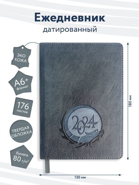 Ежедневник датированный 2024. А6. Записная книжка. Блокнот - купить с ...
