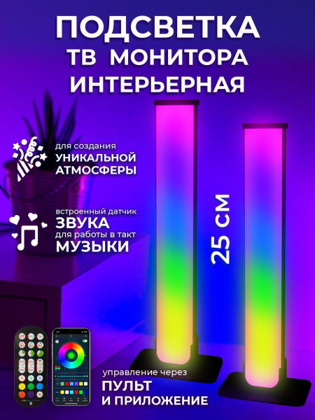 Лампа настольная Подсветка для ТВ Монитора Интерьерная RGB - купить по ...