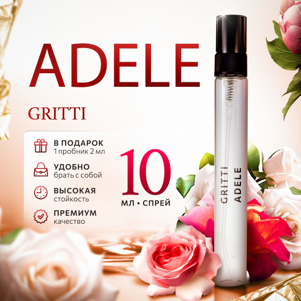 GRITTI Adele Духи 10 мл (1256856016)