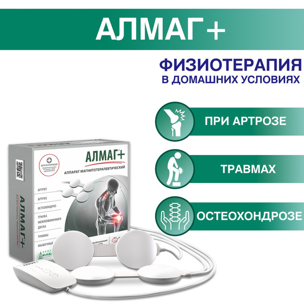 Аппарат магнитотерапевтический АЛМАГ Плюс - купить с доставкой по ...