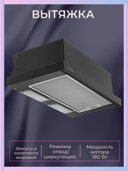 Вытяжка KRONA Вытяжка/кухонная/60 см/50см/для кухни/полновстраиваемая ...