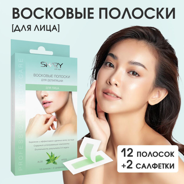 Восковые полоски Shary для лица с алоэ - купить с доставкой по выгодным ...