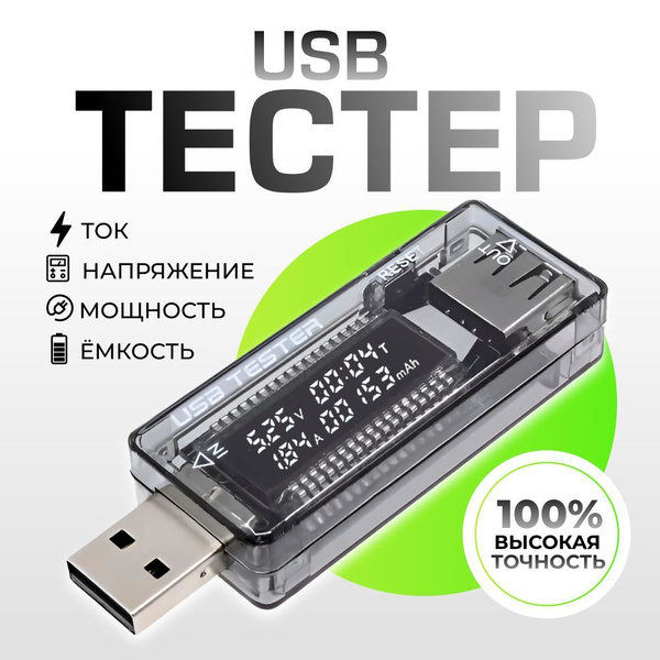 USB-тестер 105, USB 2.0 Type-A, Quick Charge - купить по выгодной цене ...