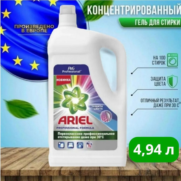 Гель для стирки Ariel 5 литров, защита цвета, 76 стирок, 5 л, Ариэль ...