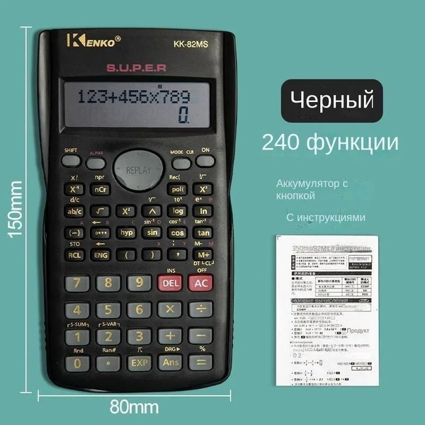 Многоцелевой калькулятор для студентов и экзаменов - купить с доставкой ...