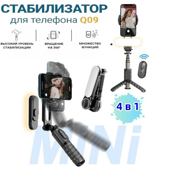 Стабилизатор для смартфона, 70 см, Кнопка на рукоятке (Bluetooth), Для ...