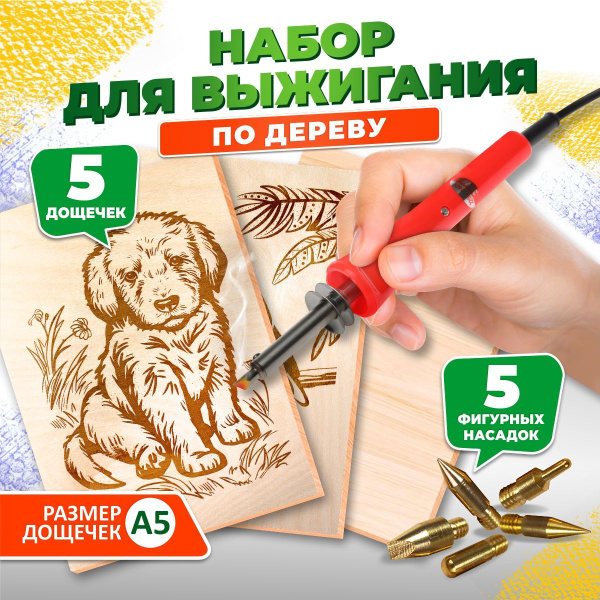 Набор для выжигания по дереву: прибор для выжигания, 6 сменных насадок ...