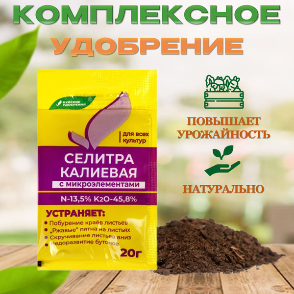 Селитра калиевая с микроэлементами, 20 грамм. - купить с доставкой по ...