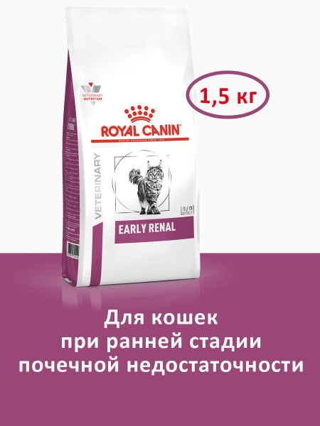 Корм для домашних животных Royal Canin Early Renal Cat для кошек 1,5 кг ...